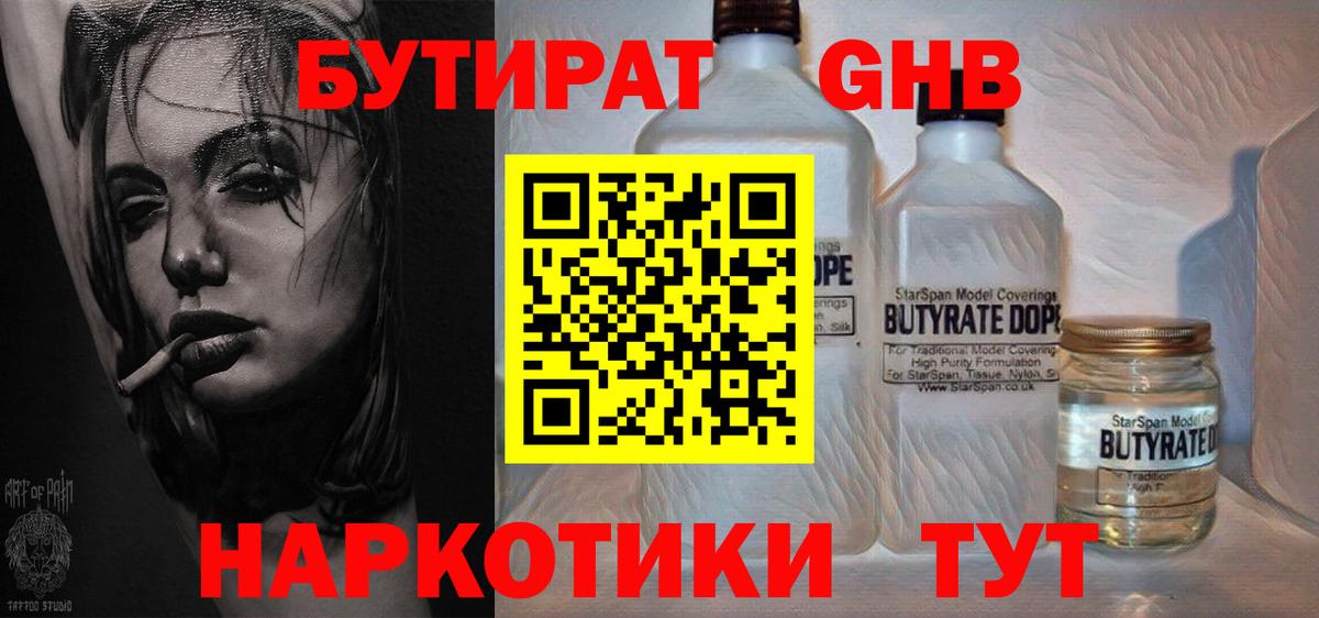 БУТИРАТ жидкий экстази Ялуторовск