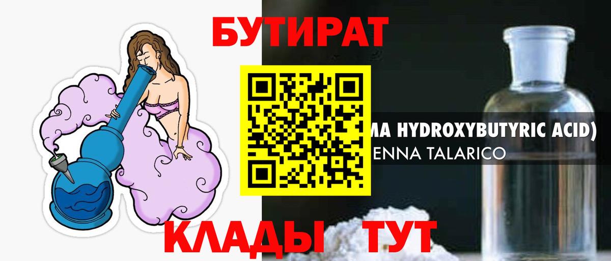 БУТИРАТ 1.4BDO  Вход с VPN  Ялуторовск 