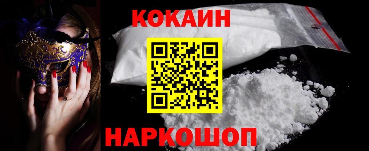 Ялуторовск  КОКАИН 99%  Кокаин  Вход с VPN  COCAIN 99% 