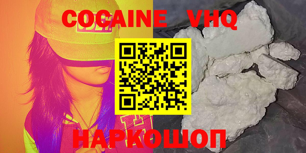 КОКАИН Колумбийский Ялуторовск