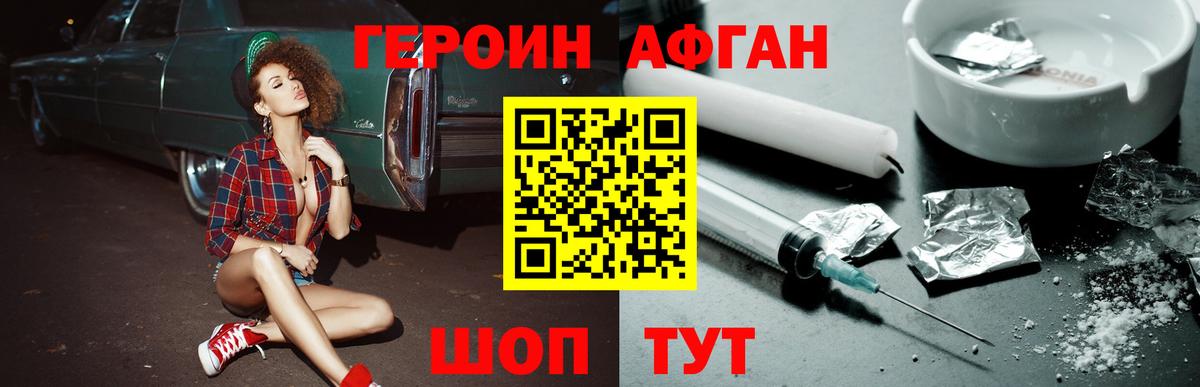 Ялуторовск  ГЕРОИН афганец  Вход с VPN 