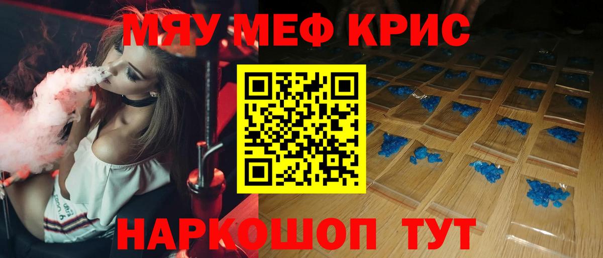 МЕФ  Вход с VPN  Ялуторовск  Меф кристаллы 