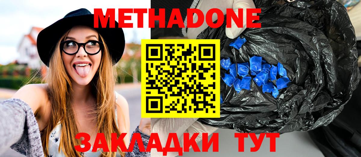 МЕТАДОН белоснежный  Вход с VPN  Ялуторовск  Метадон methadone 