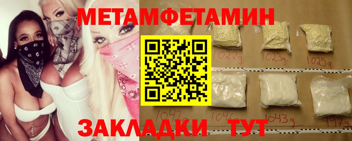 Метамфетамин мет  Вход с VPN  Ялуторовск 